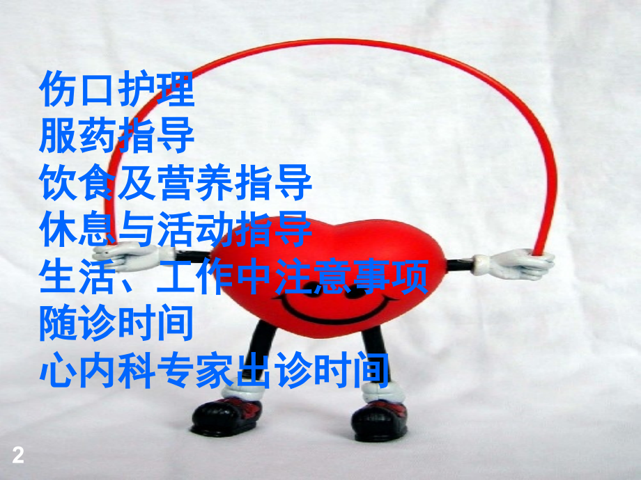 PCI术后宣教及指导(课堂PPT).ppt_第2页