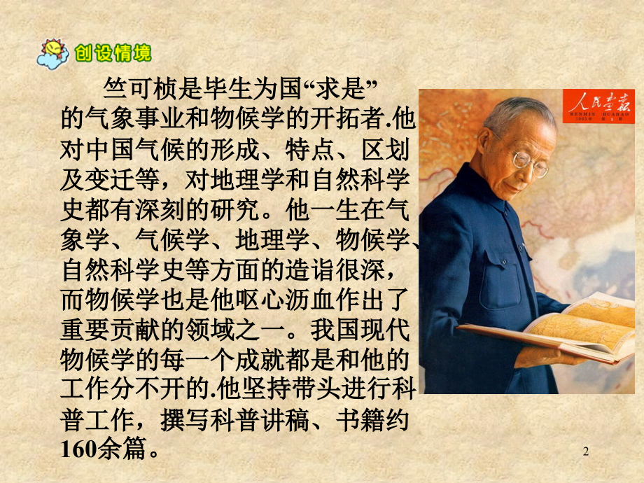 (课件)《第一朵杏花》幻灯片.ppt_第2页
