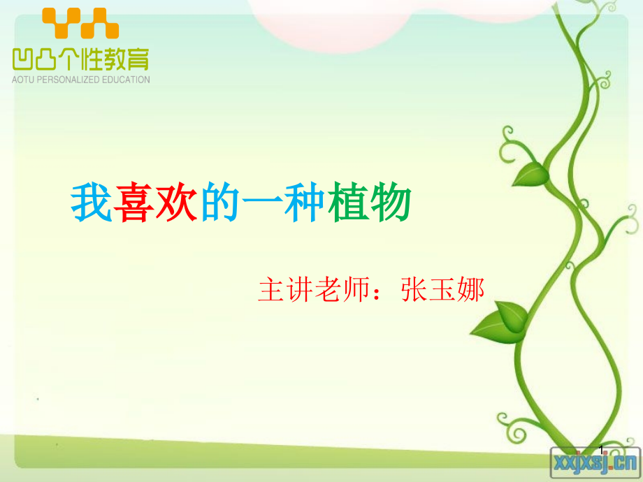 第三讲学写一种植物.ppt_第1页