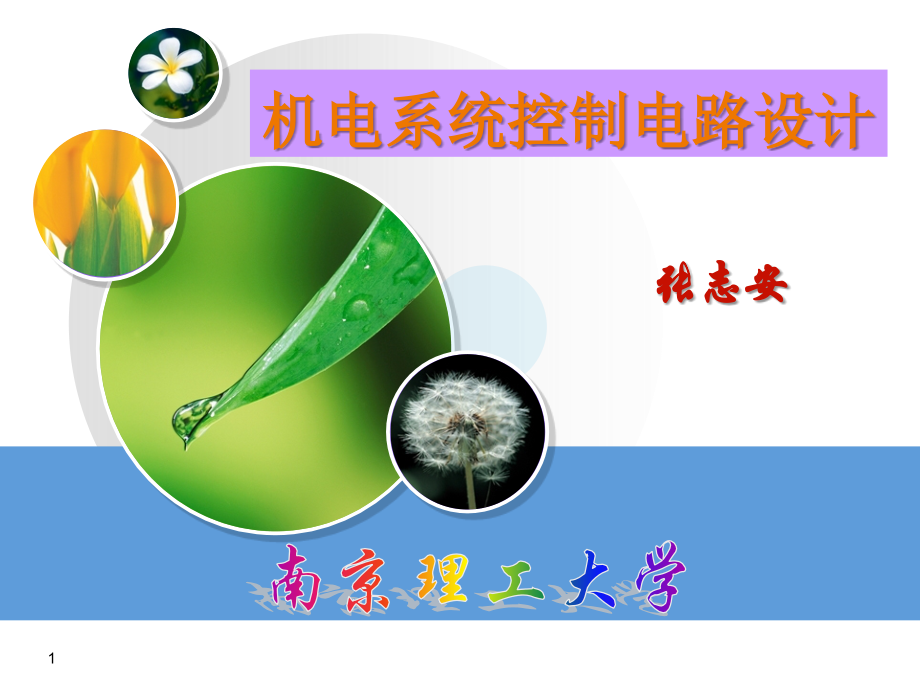 AVR单片机C语言编程PPT学习课件.ppt_第1页