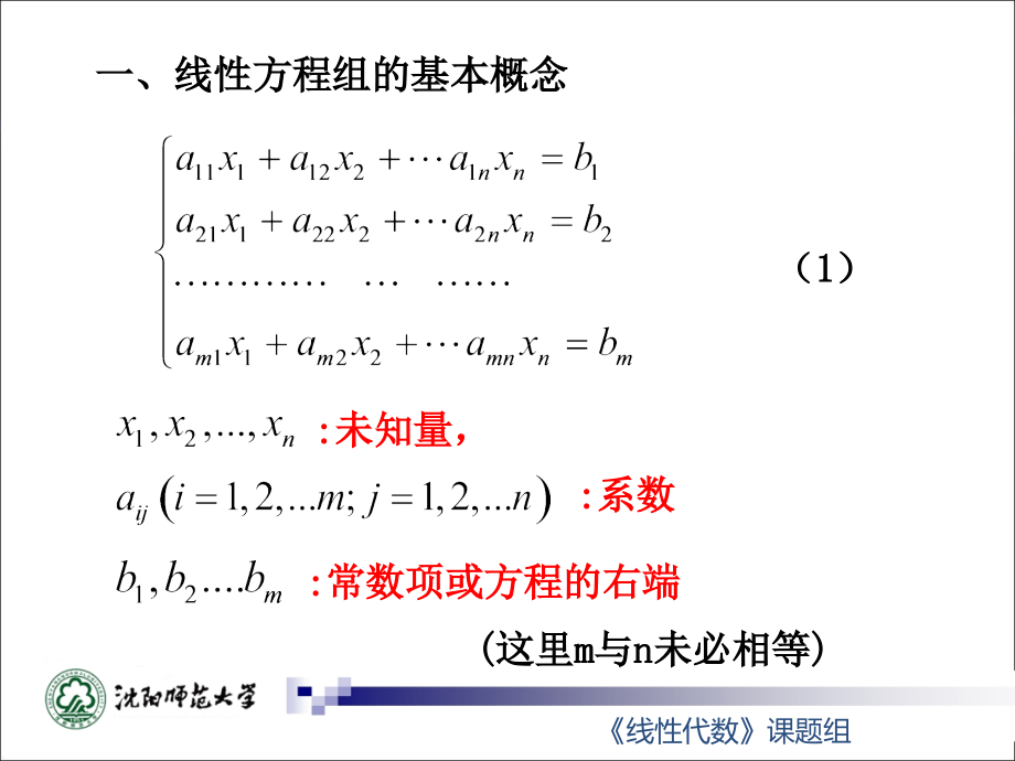 线性方程组和克莱姆法则PPT文档.ppt_第2页