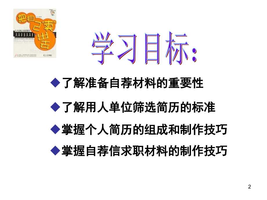 简历和求职信撰写PPT课件.ppt_第2页