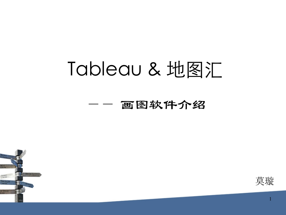 Tableau基础使用指南PPT学习课件.ppt_第1页