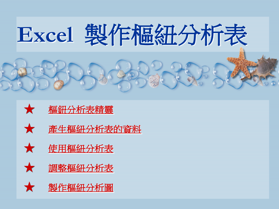 Excel-枢纽分析PPT学习课件.ppt_第1页