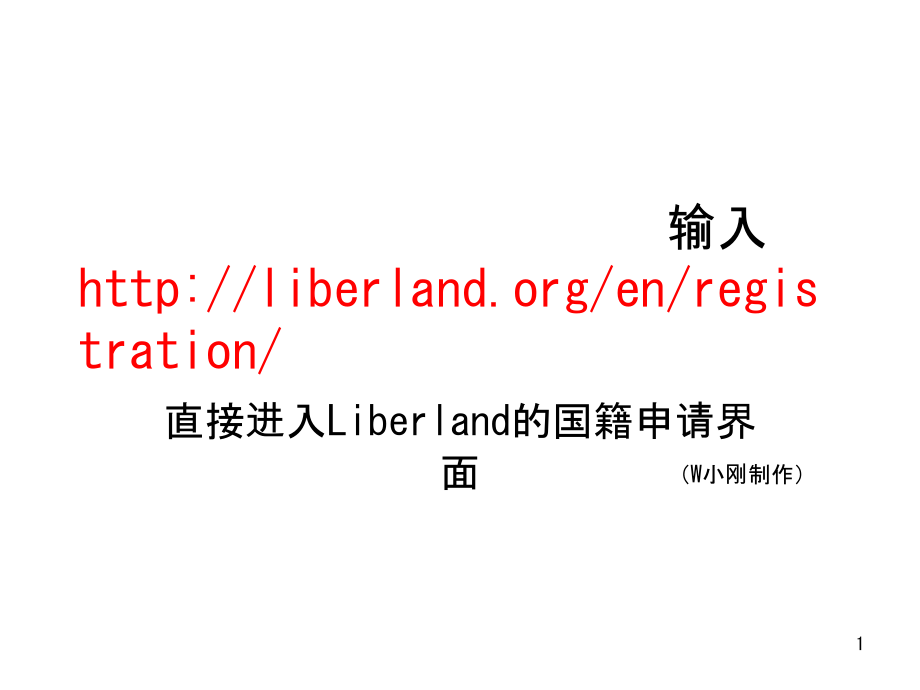 Liberland国籍申请PPT.ppt_第1页