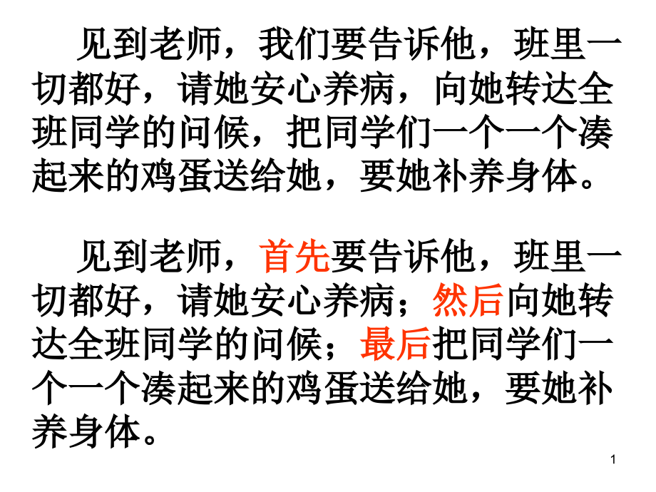 《思路要清晰》上课课件PPT.ppt_第1页