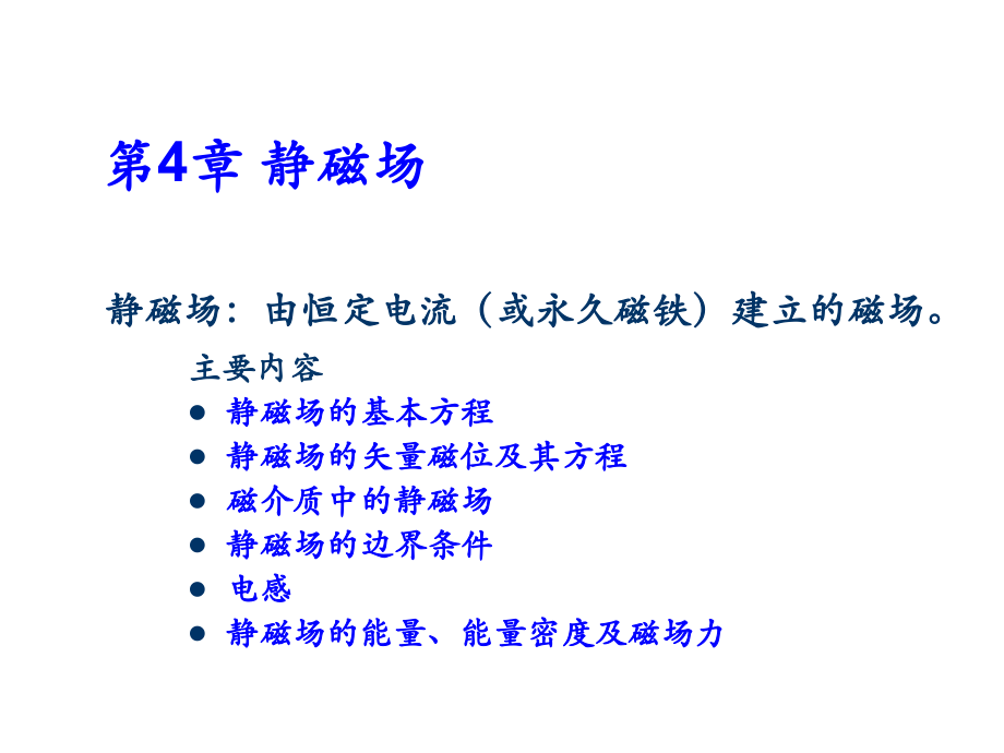 电磁场理论第四章.ppt_第2页