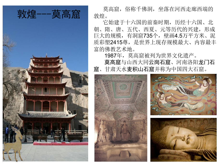 (课件)石壁上的九色鹿.ppt_第2页