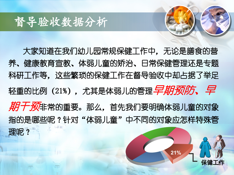 “体弱儿童”矫治管理(课堂PPT).ppt_第2页