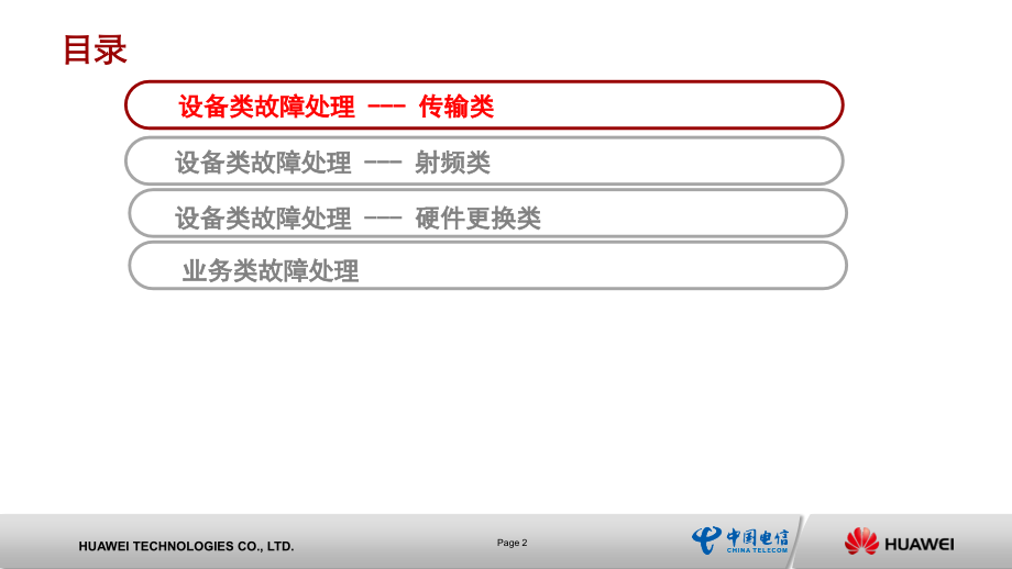 LTE日常维护案例介绍PPT.ppt_第2页