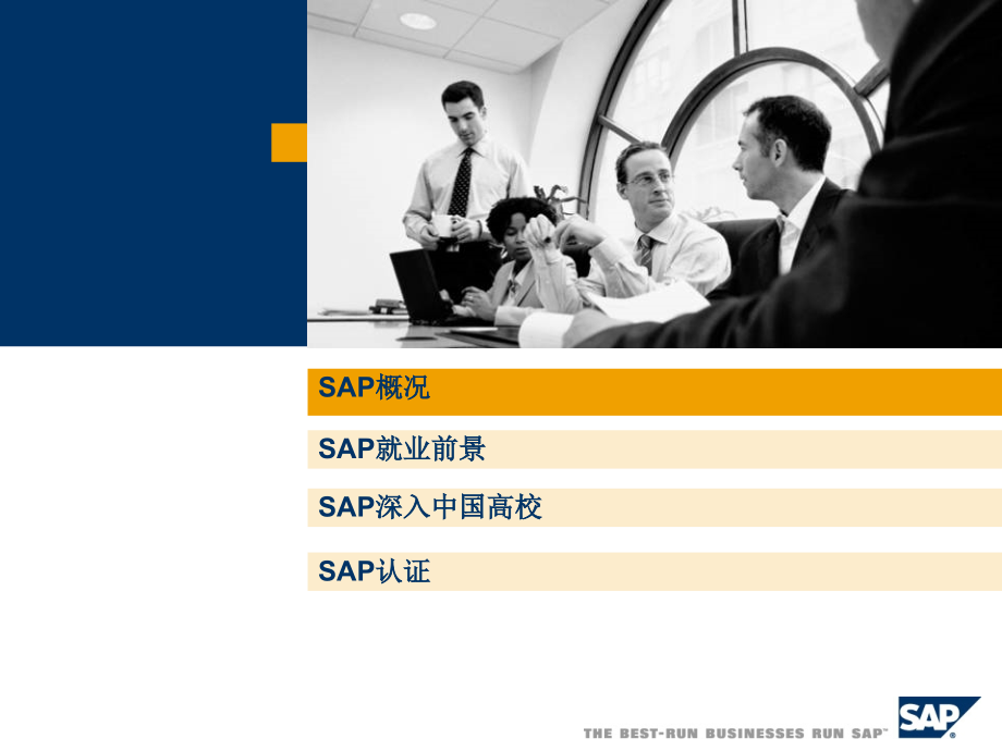 SAP人才培训.ppt_第2页