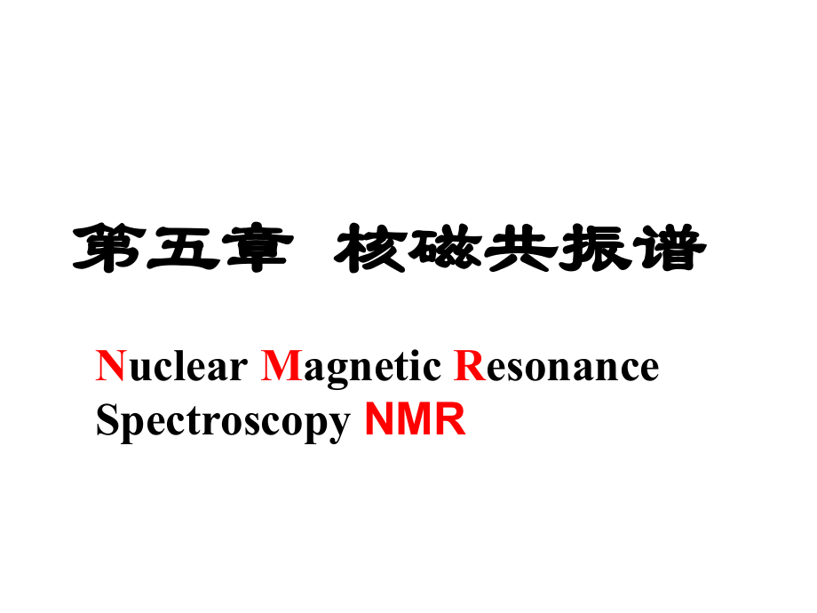 高分子材料研究方法-第五章.ppt_第1页