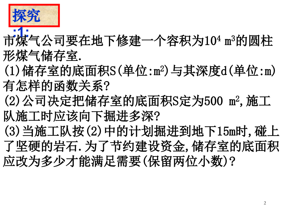 26.2-实际问题与反比例函数.ppt_第2页