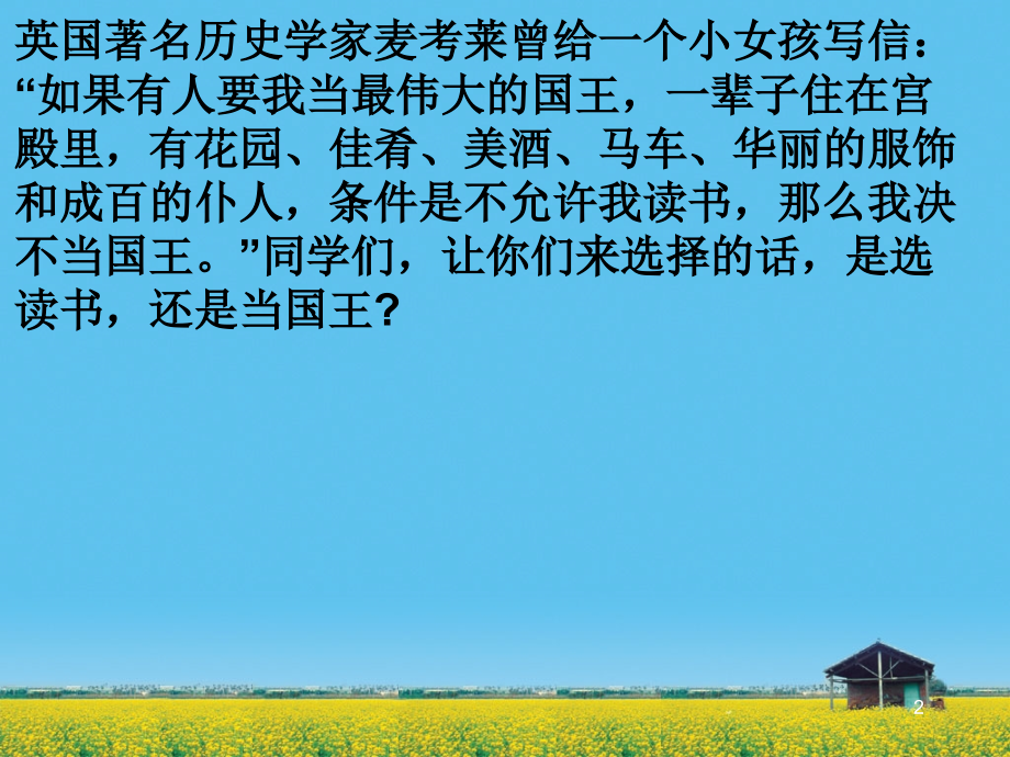 谈读书培根.ppt_第2页