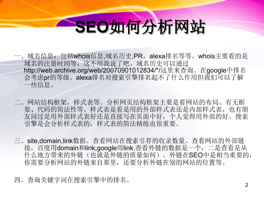 seo培训精讲优秀PPT.ppt_第2页