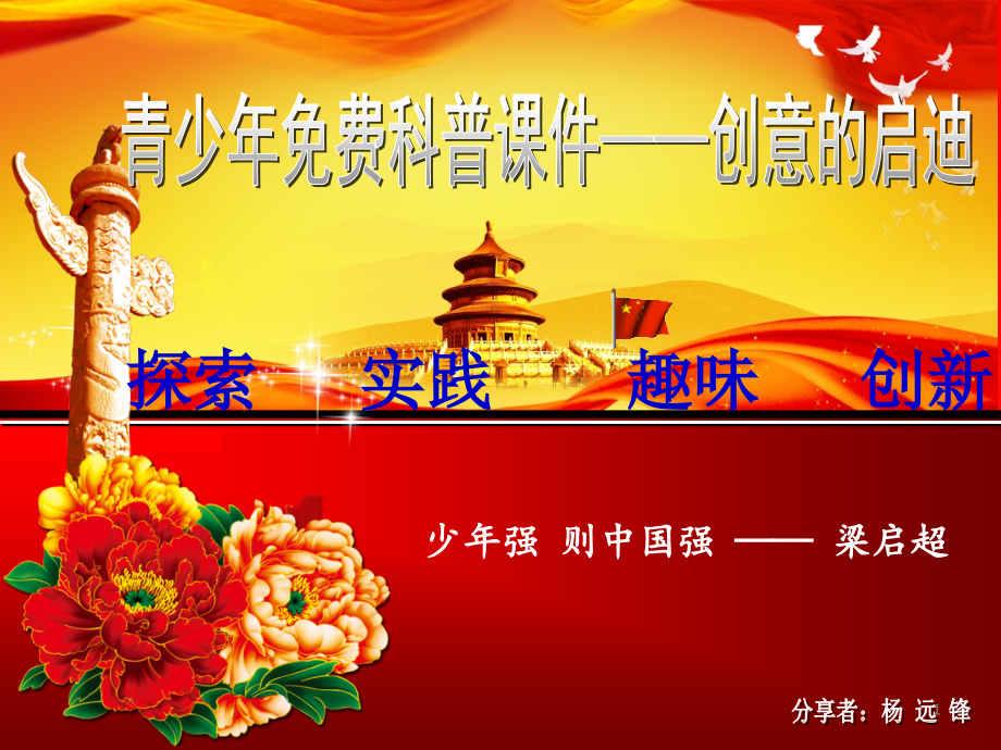 1-青少年发明创新科普(课堂PPT).ppt_第1页