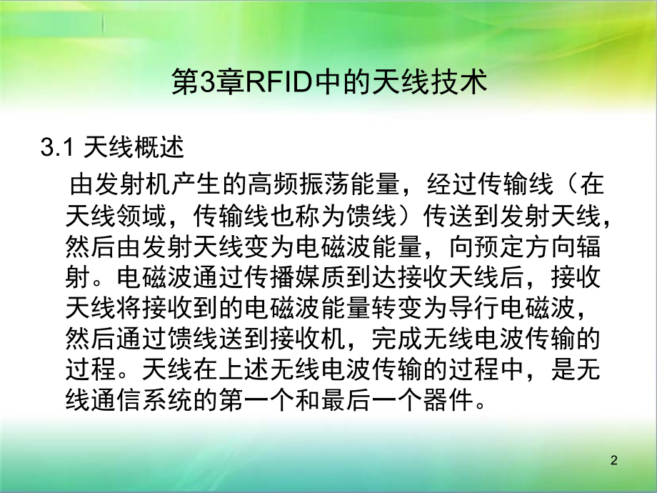 RFID中的天线技术PPT.ppt_第2页