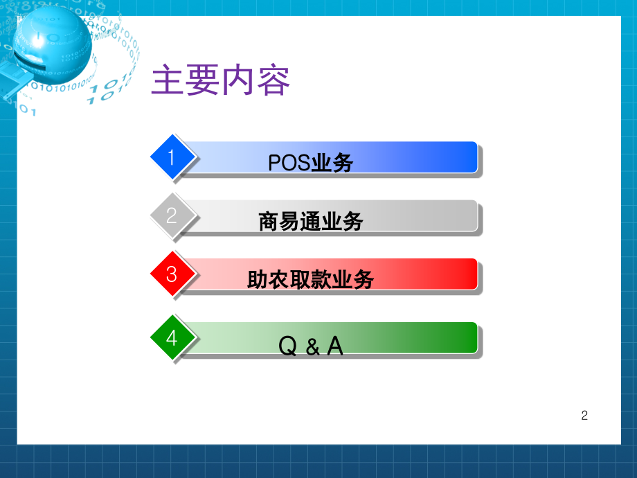 POS与商易通培训(课堂PPT).ppt_第2页