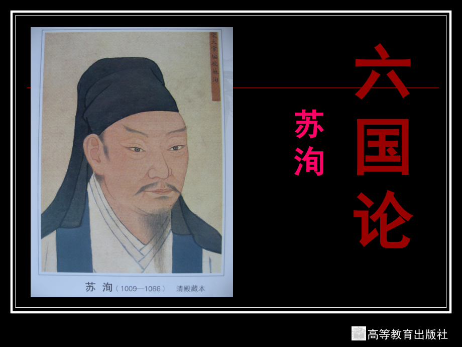 六国论-.ppt_第1页