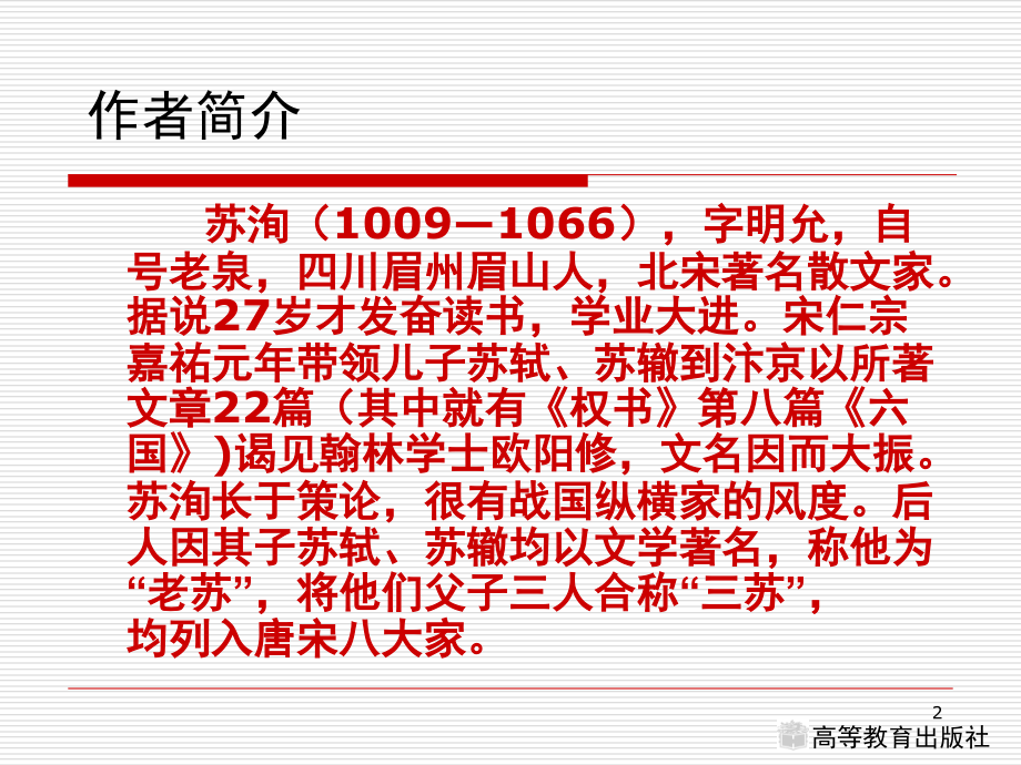 六国论-.ppt_第2页