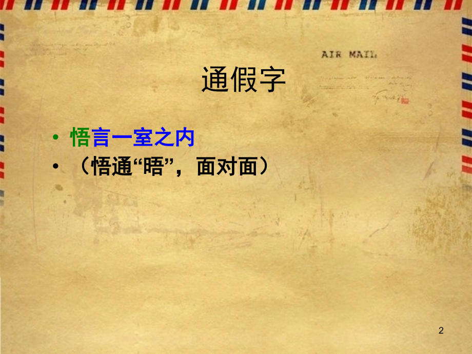兰亭集序知识点总结(全面实用精美).ppt_第2页