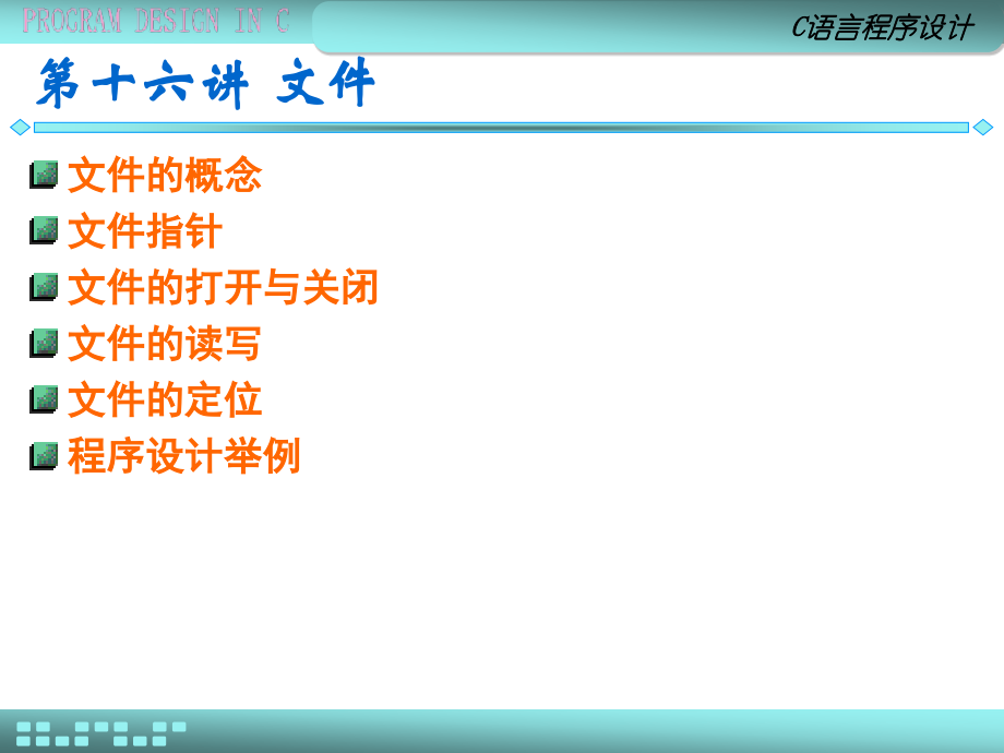 C语言(文件)优秀PPT.ppt_第2页
