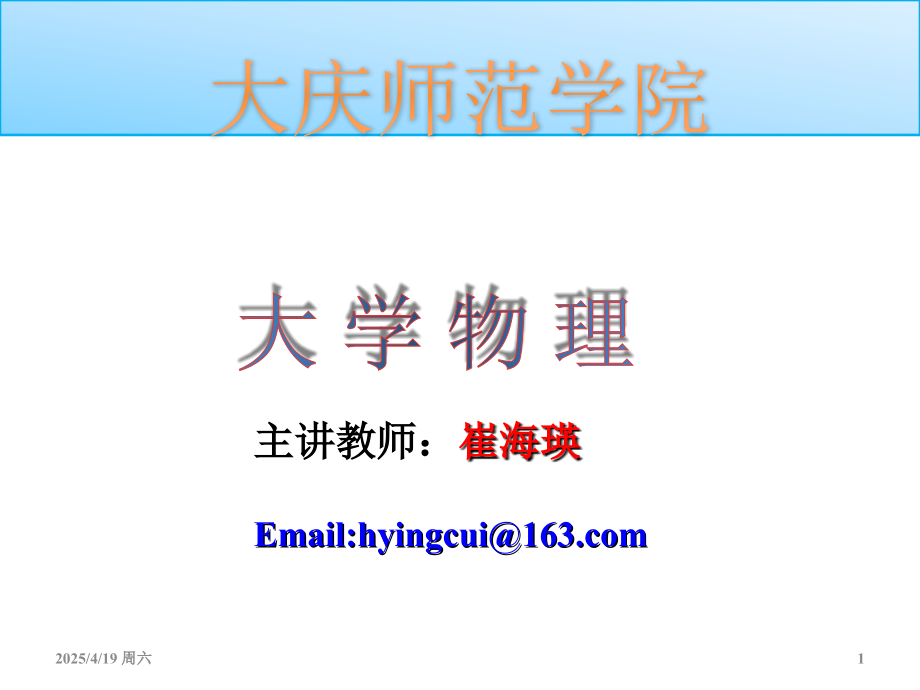 1简谐振动的动力学特征及运动学.ppt_第1页