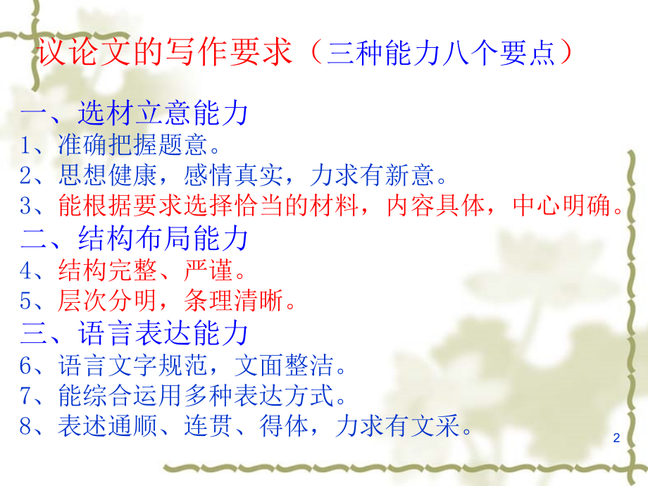 议论文写作指导-课件.ppt_第2页