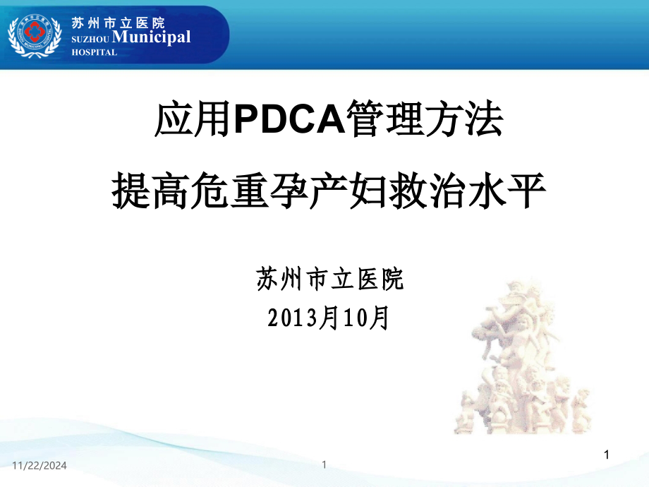 PDCA-产科..(课堂PPT).ppt_第1页