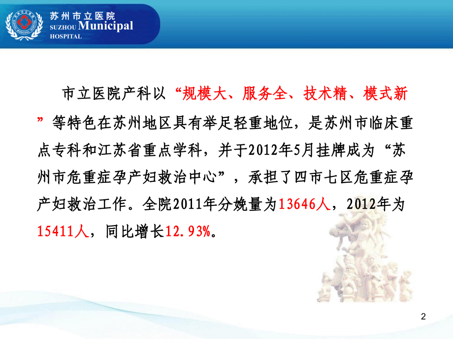 PDCA-产科..(课堂PPT).ppt_第2页