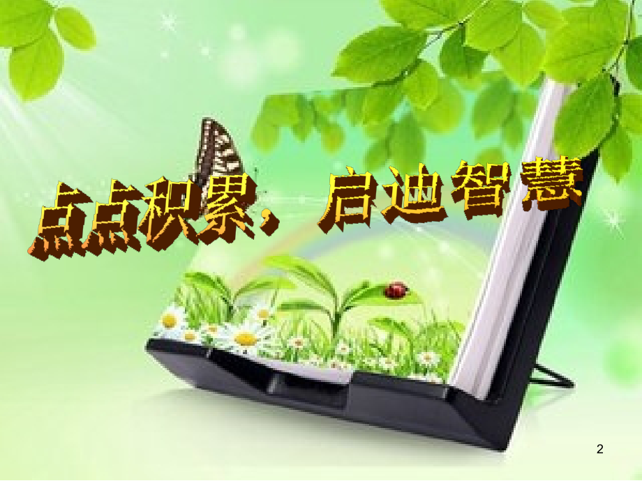 植物写作指导PPT.ppt_第2页