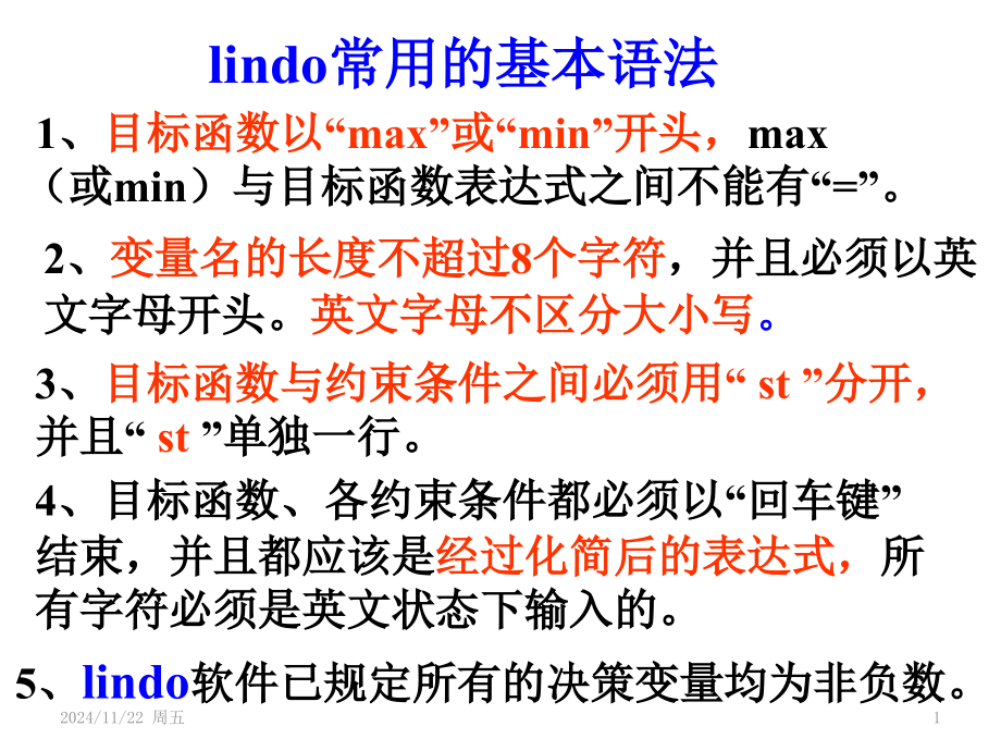 lindo常用的基本语法PPT学习课件.ppt_第1页