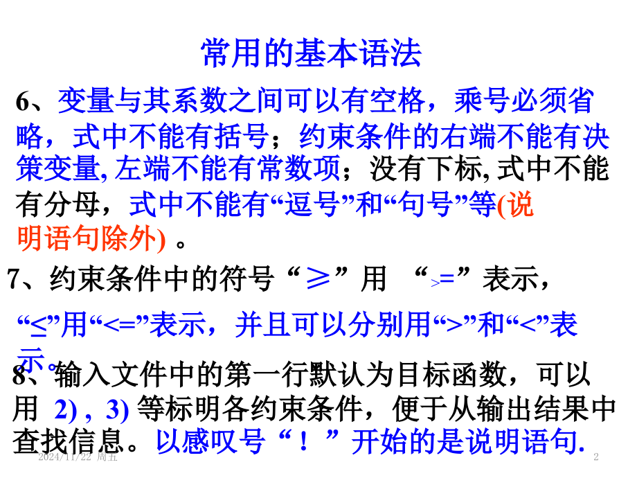 lindo常用的基本语法PPT学习课件.ppt_第2页