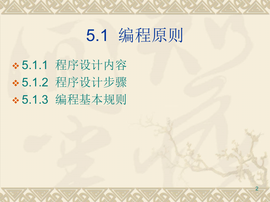 S7-200-PLC程序设计方法PPT学习课件.ppt_第2页