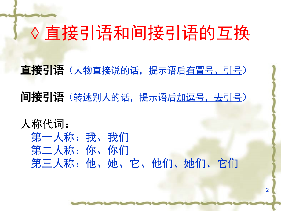 六年级上册句式转换(课堂PPT).ppt_第2页