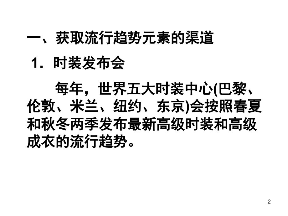 2服装流行要素(课堂PPT).ppt_第2页