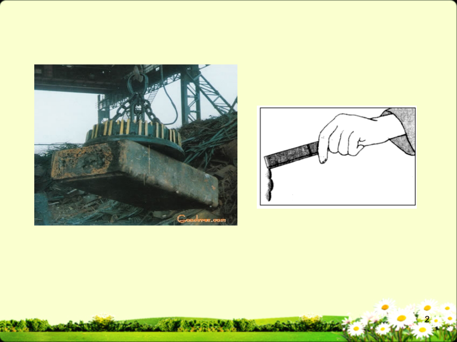 (人教版)选修磁感应强度.ppt_第2页