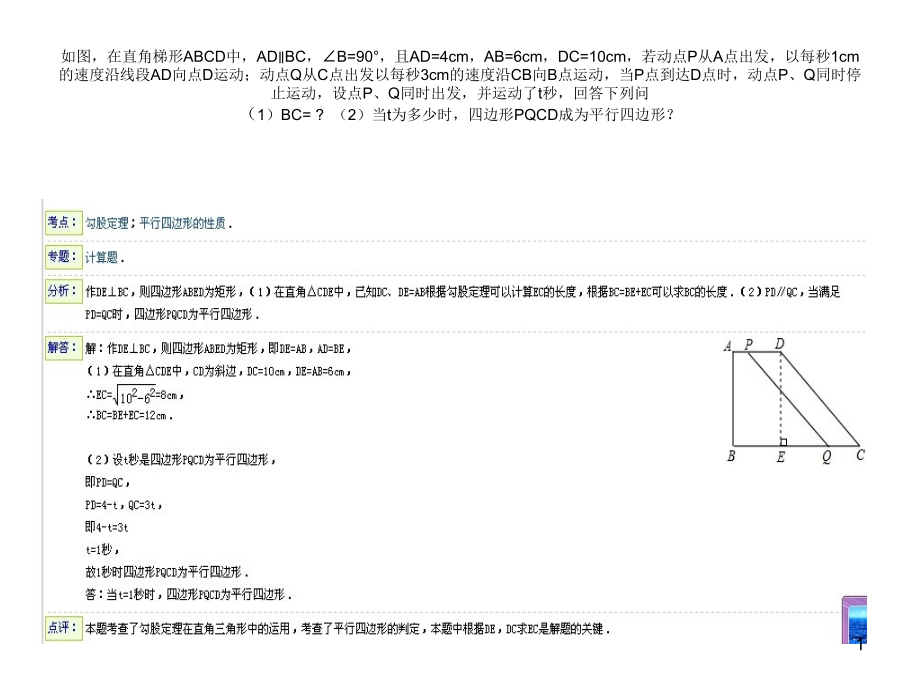 动点问题的几种题型解题思路思考.ppt_第1页