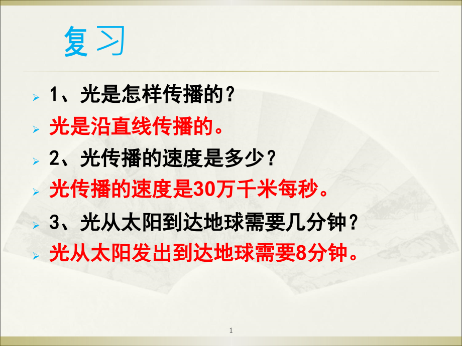 鄂教版四年级科学下册《反射光》.ppt_第1页