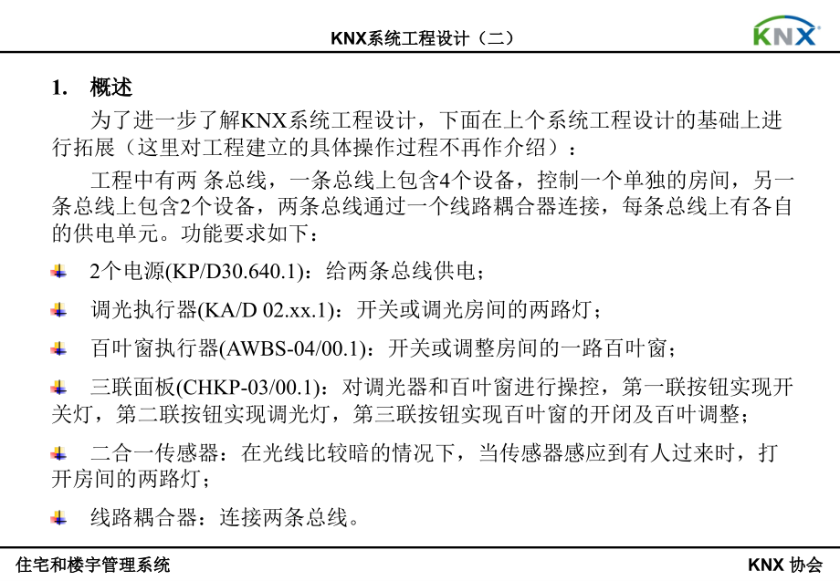 ETS4项目编程教程PPT.ppt_第1页