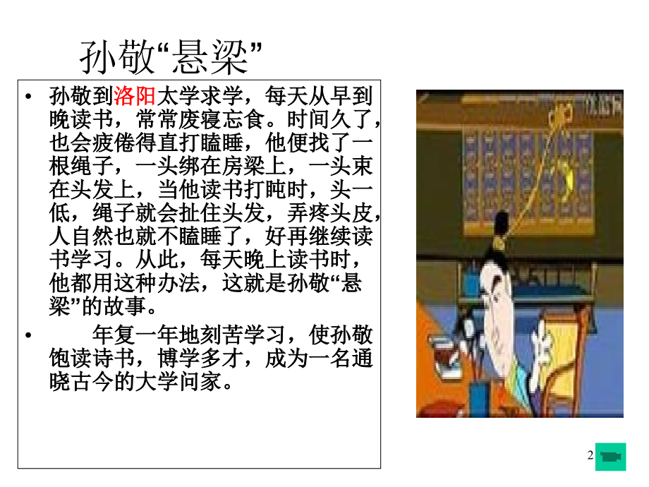 《劝学》优秀(课堂PPT).ppt_第2页