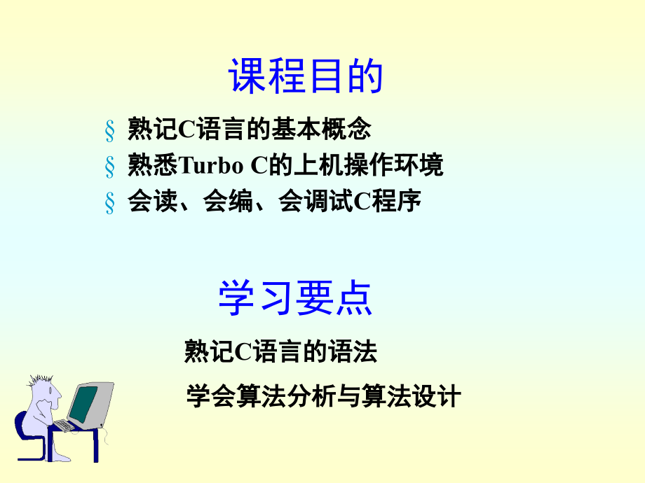 c语言程序设计(第二版).ppt_第2页