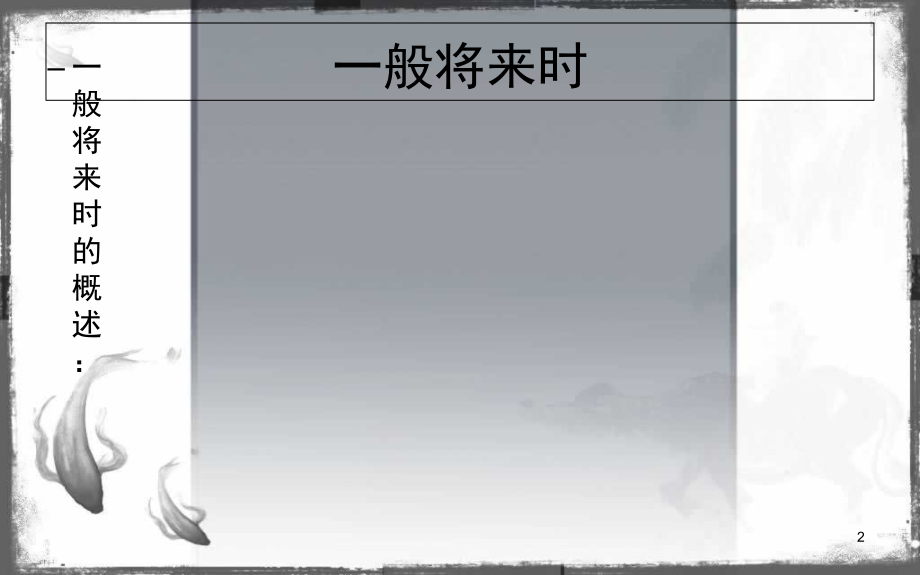 Simplefuturetense一般将来时(课堂PPT).ppt_第2页