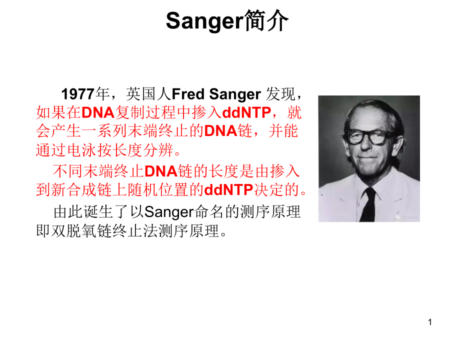 Sanger测序原理.ppt_第1页