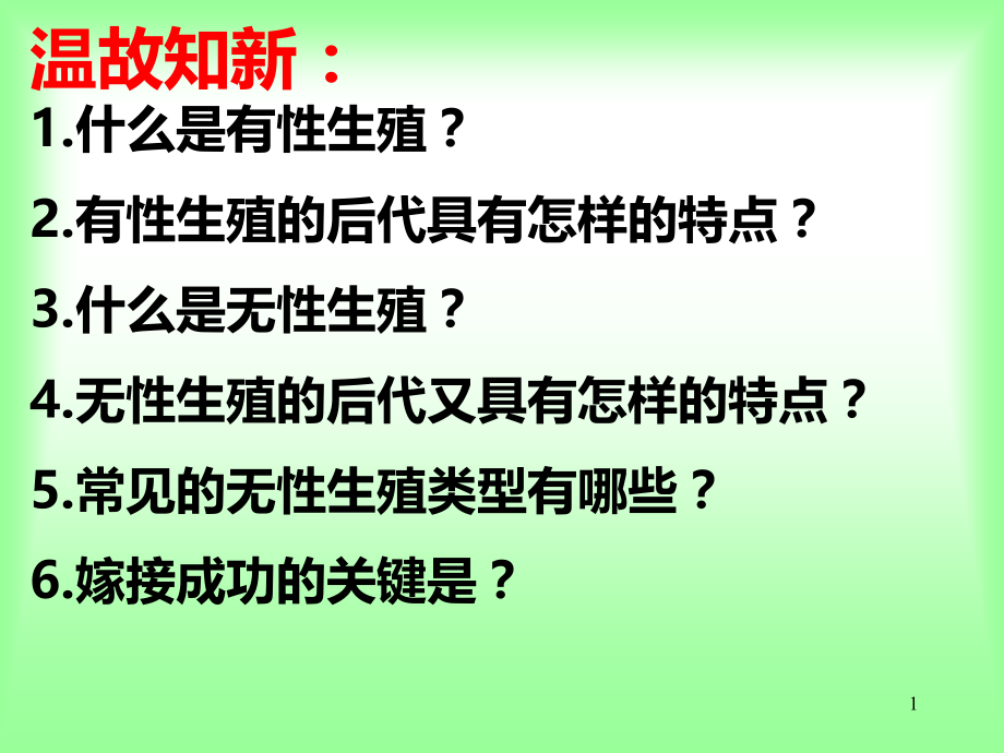 《昆虫的生殖和发育》课件.ppt_第1页