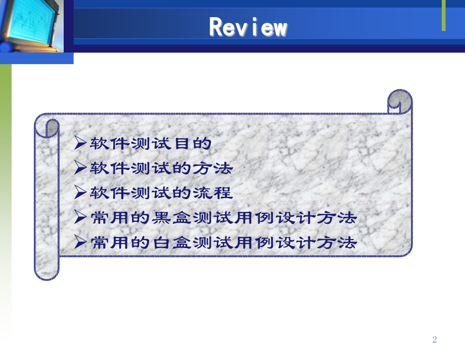 软件测试计划、文档及测试用例PPT.ppt_第2页