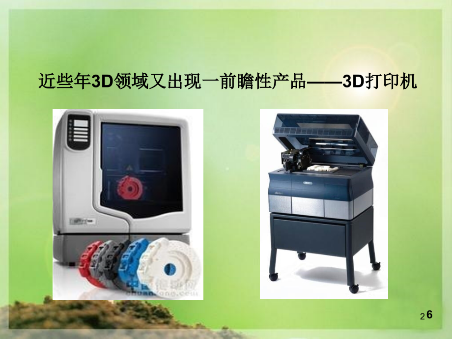 3D打印技术应用实例PPT.ppt_第2页