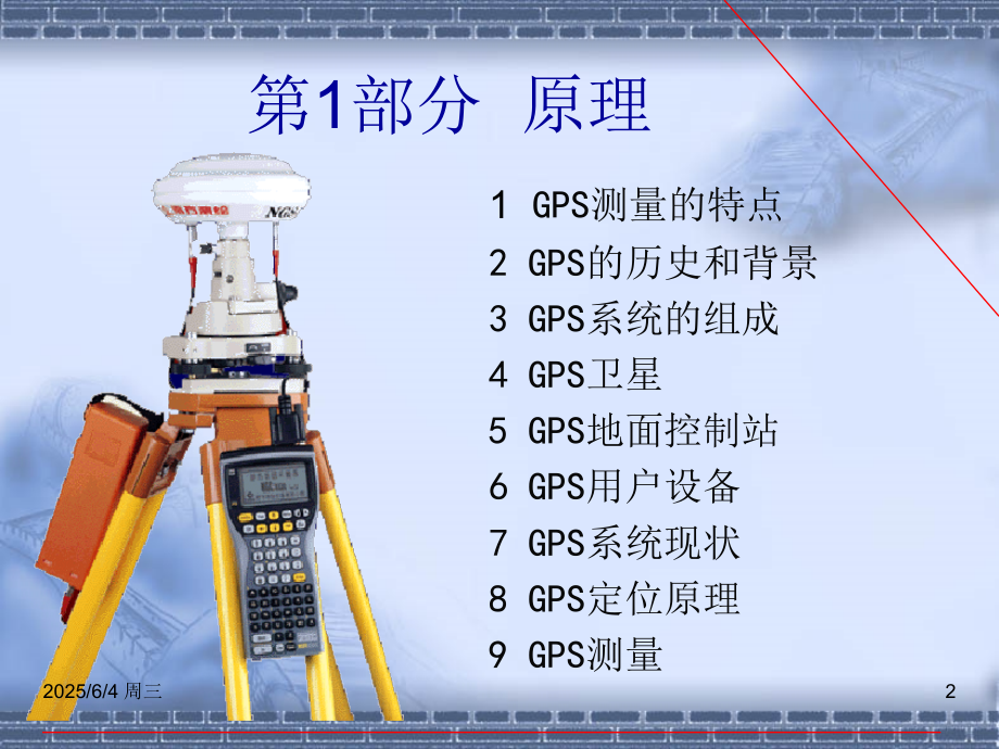 GPS测量原理及应用.ppt_第2页