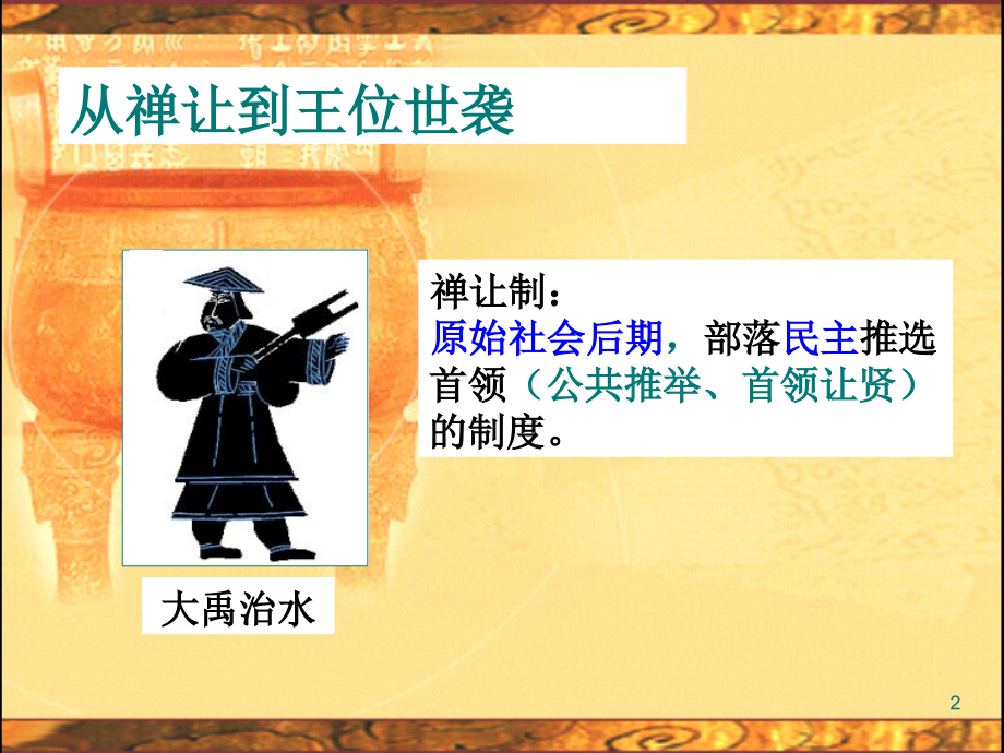 《夏商西周的政治制度》.ppt_第2页