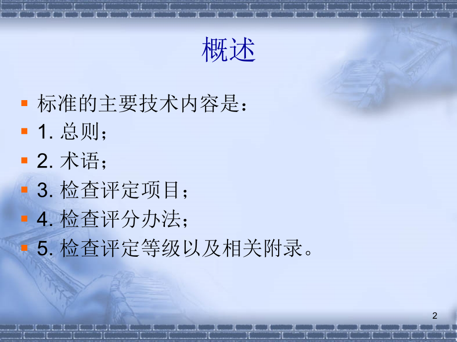 《建筑施工安全检查标准》-文档资料.ppt_第2页